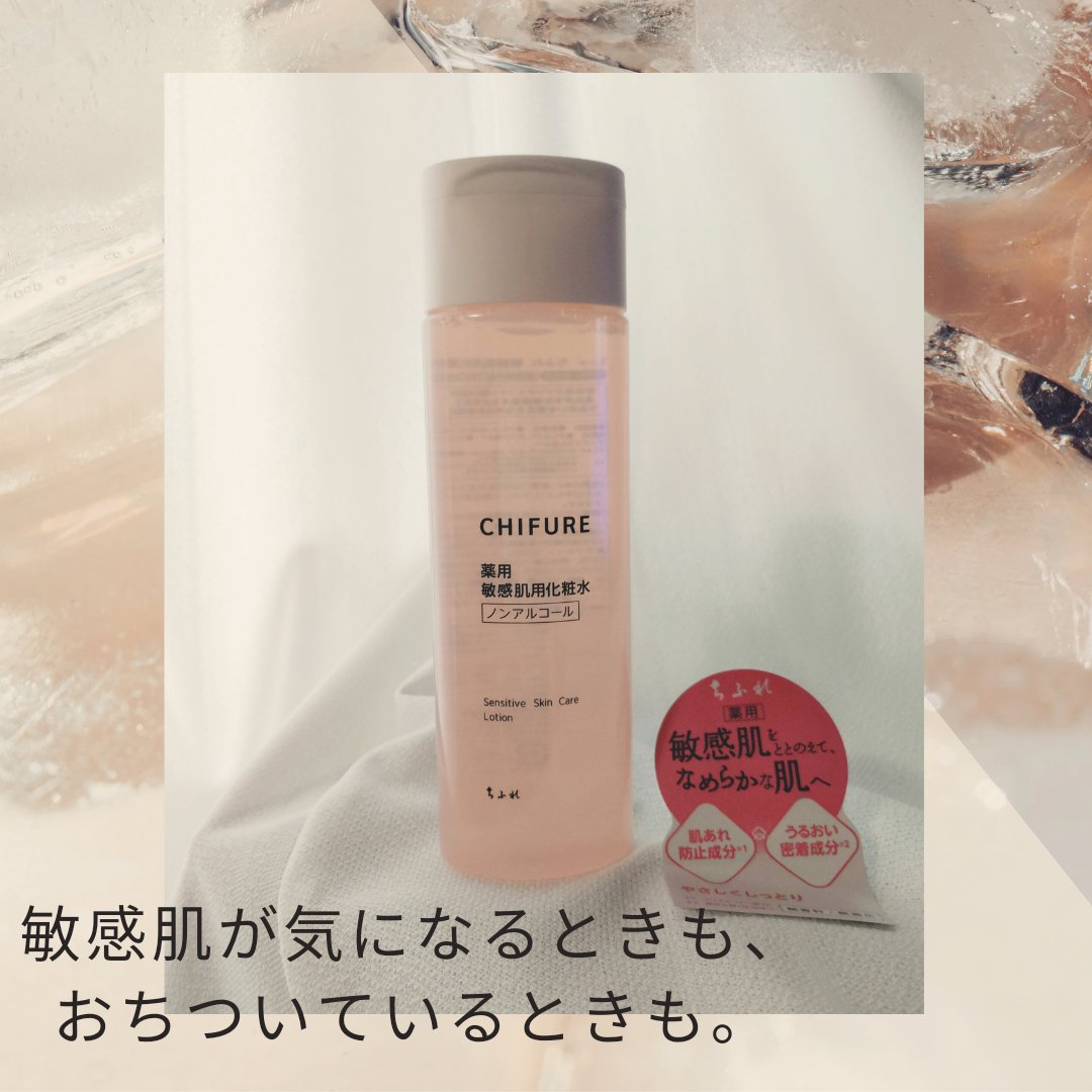 敏感肌用化粧水/ちふれ/化粧水を使ったクチコミ（1枚目）