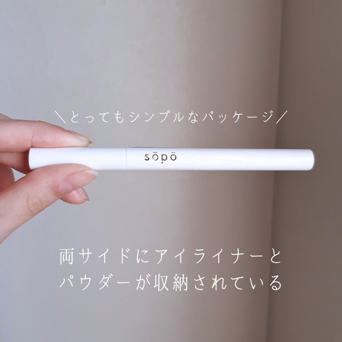 パウダー&ライナー/sopo/スティックアイシャドウを使ったクチコミ（2枚目）