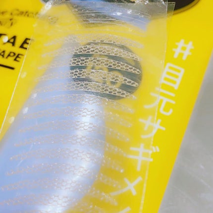 ふたえメッシュテープ/Eye Catching  Beauty/二重まぶた用アイテムを使ったクチコミ(3枚目)