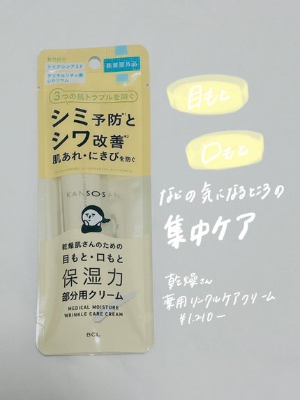 乾燥さん 薬用リンクルケアクリーム 【医薬部外品】/乾燥さん/フェイスクリームを使ったクチコミ(1枚目)