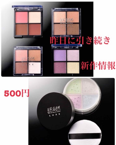 UR GLAM LUXE　4 COLORS FACE POWDER/U R GLAM/ルースパウダーを使ったクチコミ（1枚目）