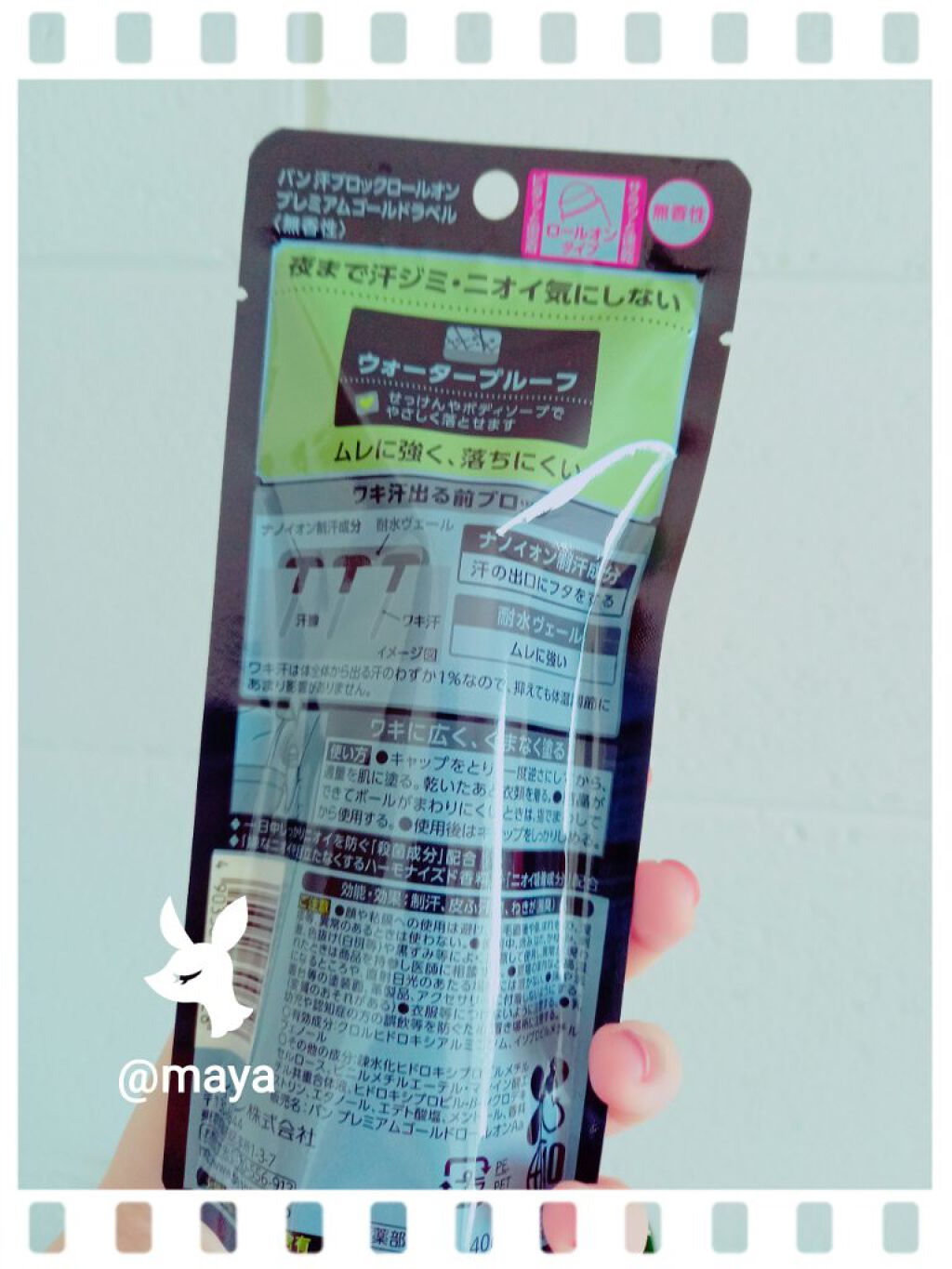 汗ブロックロールオン プレミアムゴールドラベル 無香性/Ban/デオドラント・制汗剤を使ったクチコミ（2枚目）