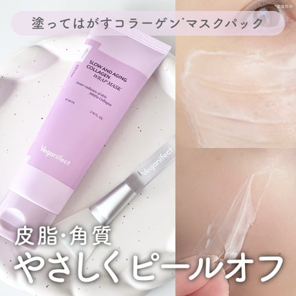 塗るマスクパック低分子コラーゲンマスク /Veganifect/洗い流すパック・マスクを使ったクチコミ(1枚目)