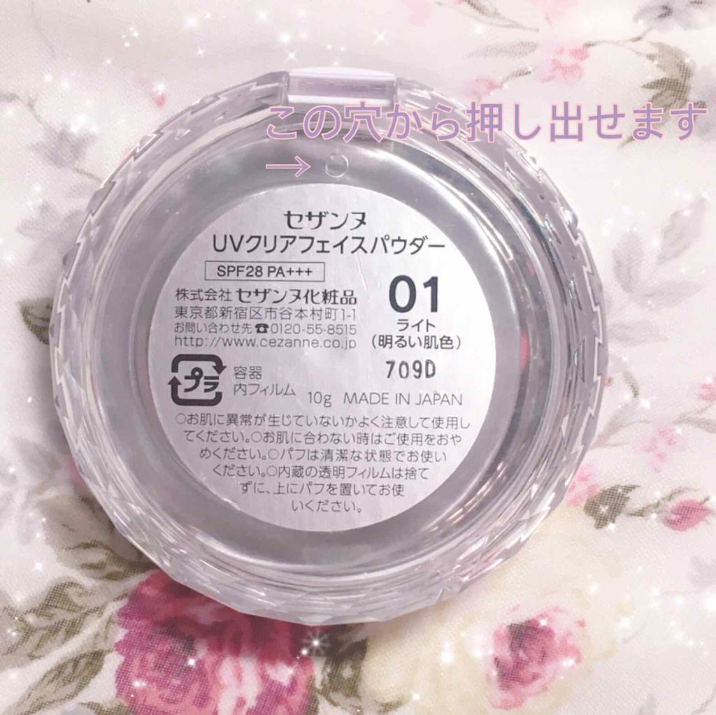 UVクリアフェイスパウダー/CEZANNE/プレストパウダーを使ったクチコミ(3枚目)