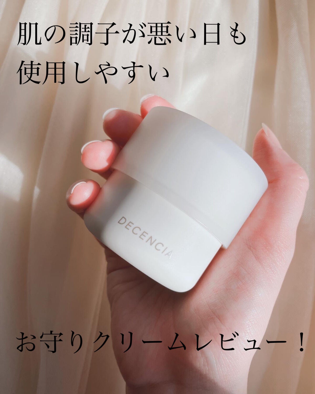 ディセンシア クリーム/DECENCIA/フェイスクリームを使ったクチコミ(1枚目)