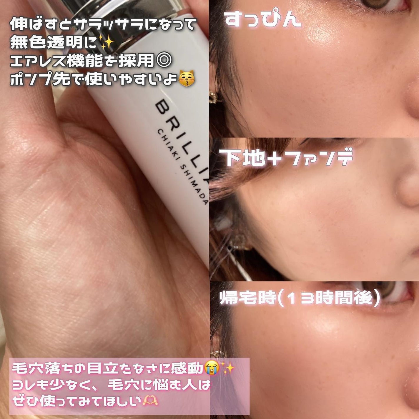 スキンプライマー UV プロテクター(フェイス&ボディ)/ブリリアージュ/化粧下地を使ったクチコミ(3枚目)