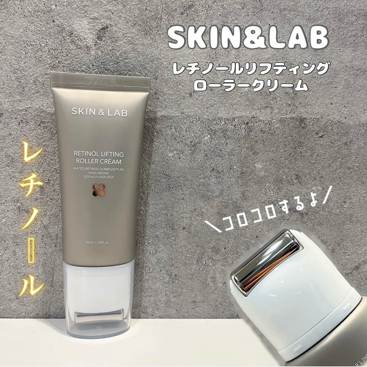 レチノールリフティングローラークリーム/SKIN&LAB/フェイスクリームを使ったクチコミ(1枚目)