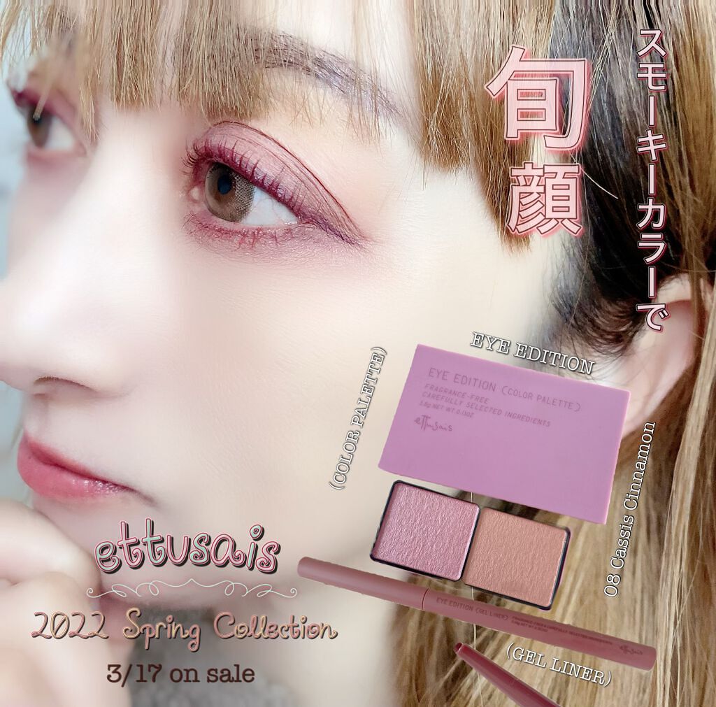 エテュセ アイエディション(カラーパレット)/ettusais/アイシャドウパレットを使ったクチコミ（1枚目）
