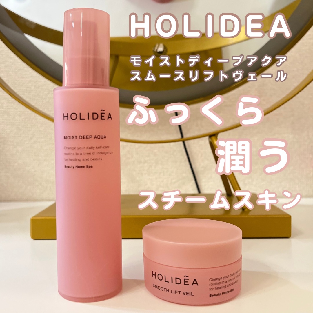 ホリーディア スムースリフトヴェール/HOLIDEA/フェイスクリームを使ったクチコミ（1枚目）