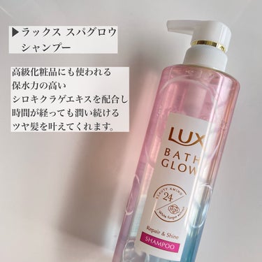 バスグロウ リペア&シャイン シャンプー／トリートメント/LUX/シャンプー・コンディショナーを使ったクチコミ（2枚目）