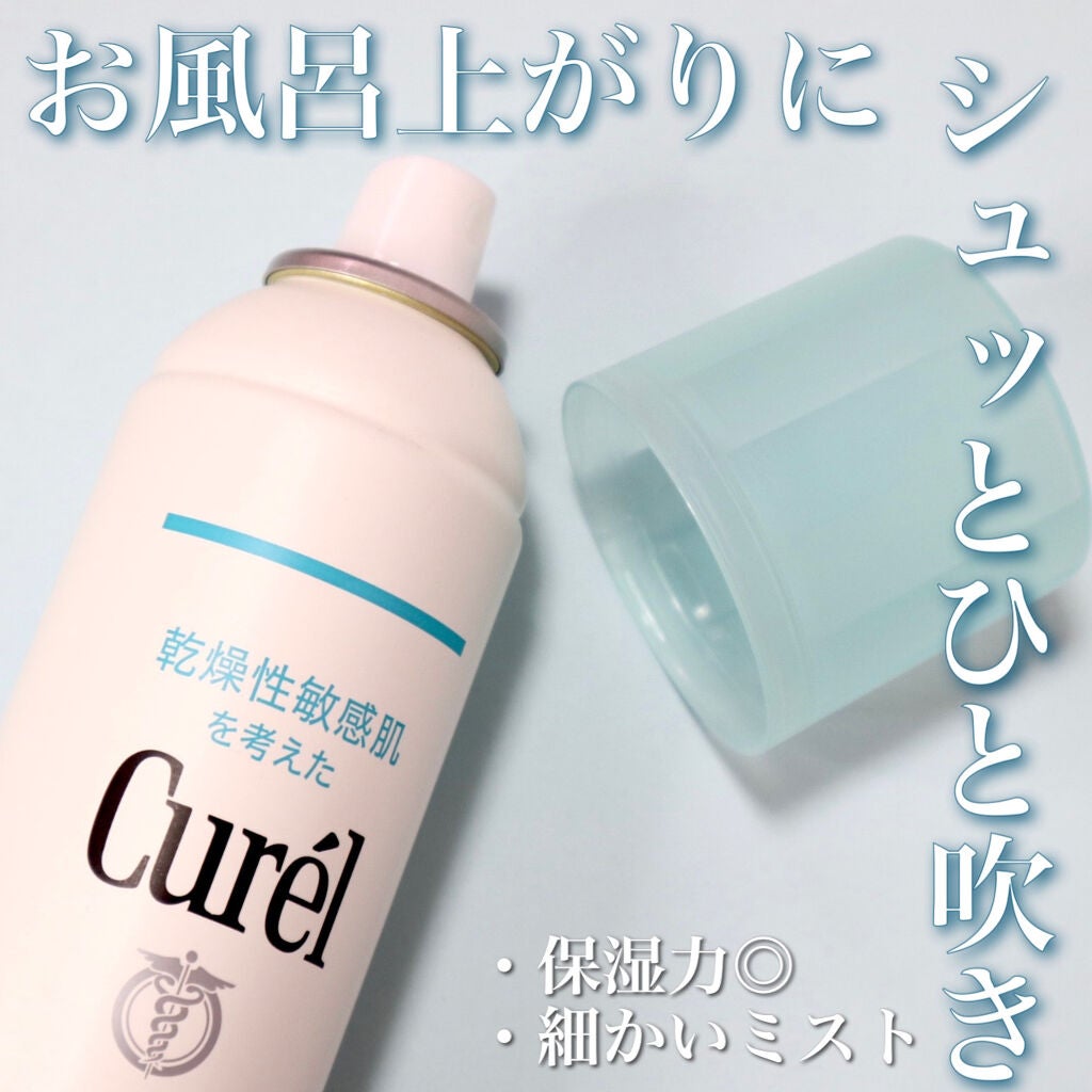 ディープモイスチャースプレー/キュレル/ミスト状化粧水を使ったクチコミ(1枚目)