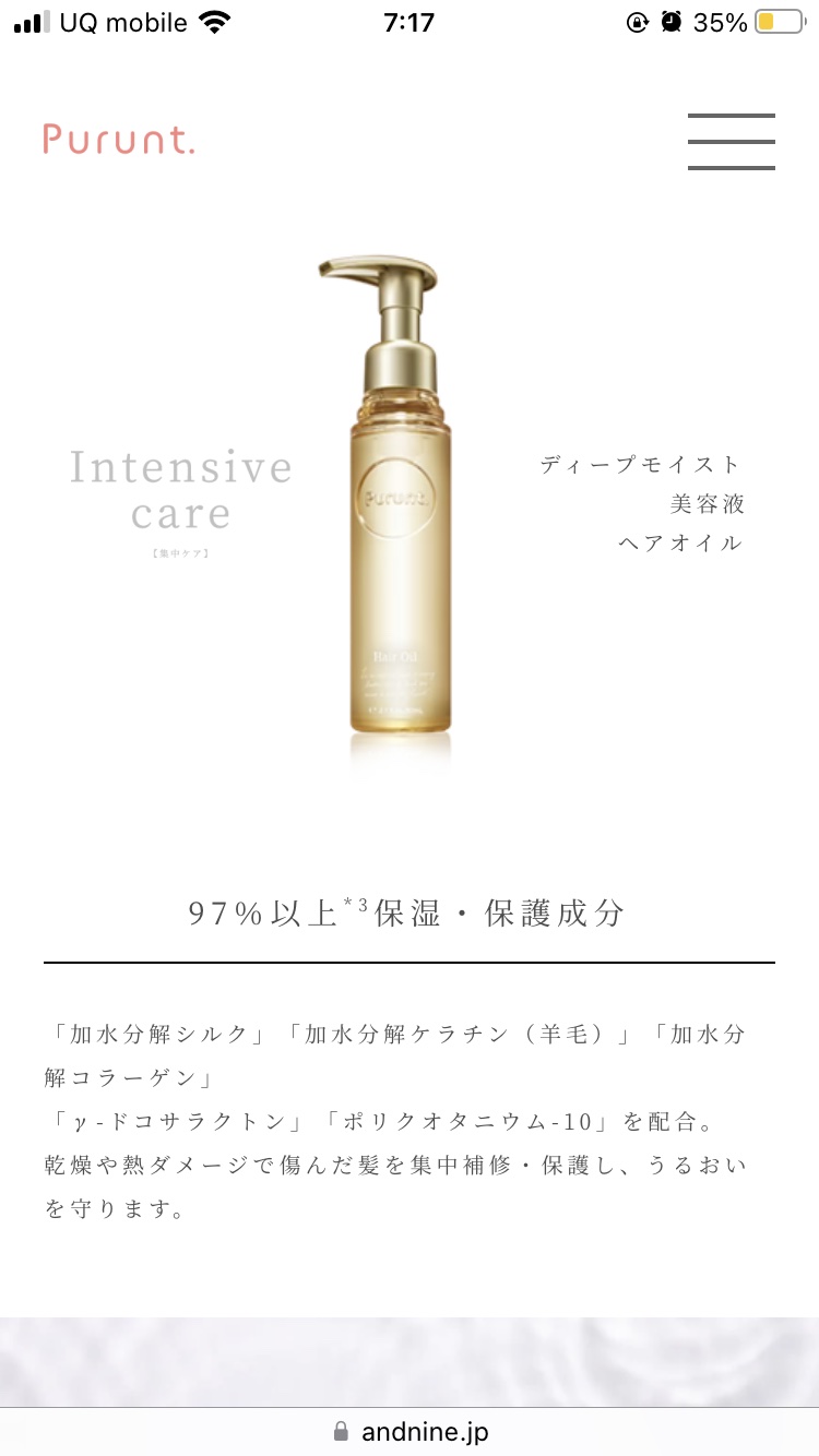 プルント ディープモイスト美容液ヘアオイル｜Purunt.の辛口