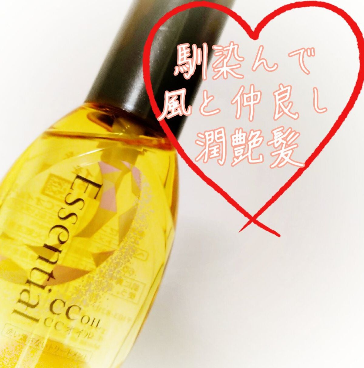 CCオイル/エッセンシャル/ヘアオイルを使ったクチコミ(1枚目)