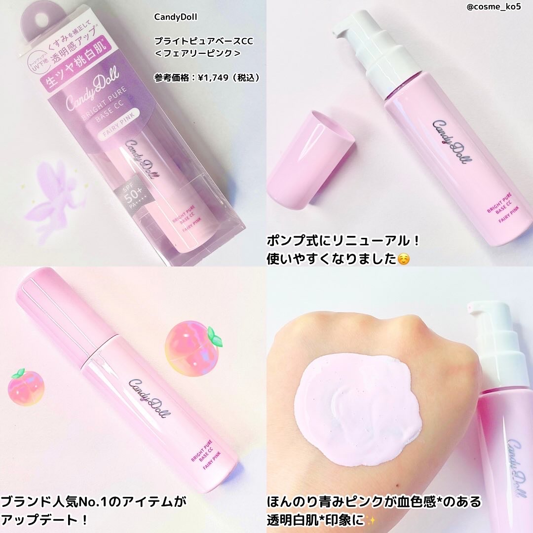 ブライトピュアベースCC＜フェアリーピンク＞/CandyDoll/CCクリームを使ったクチコミ（2枚目）