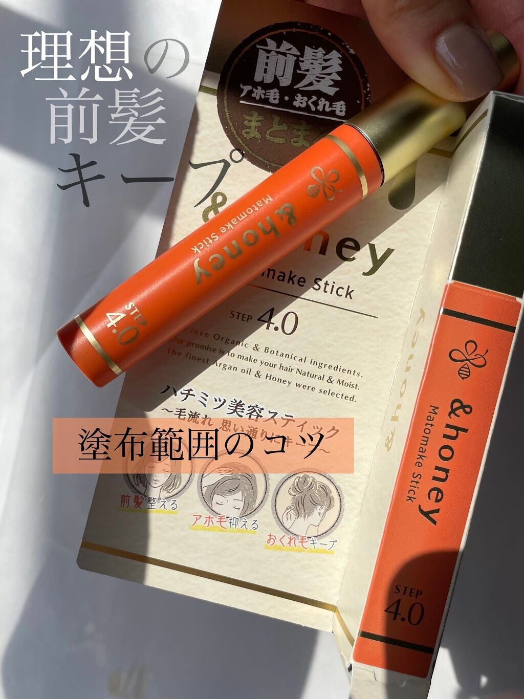 マトメイクスティック 4.0/&honey/ヘアジェルを使ったクチコミ(1枚目)
