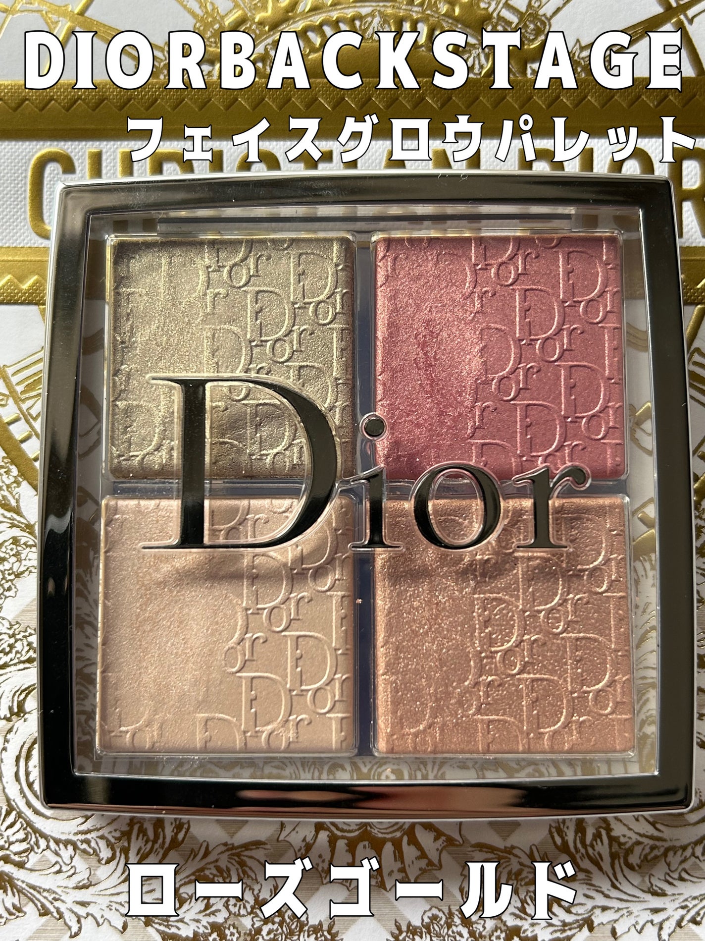 ディオール バックステージ フェイス グロウ パレット/Dior/ハイライトを使ったクチコミ(1枚目)