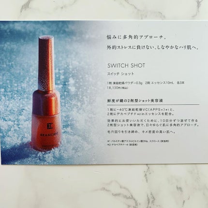 ブランシック スイッチマキシマイザー/BRANCHIC/その他洗顔料を使ったクチコミ(7枚目)