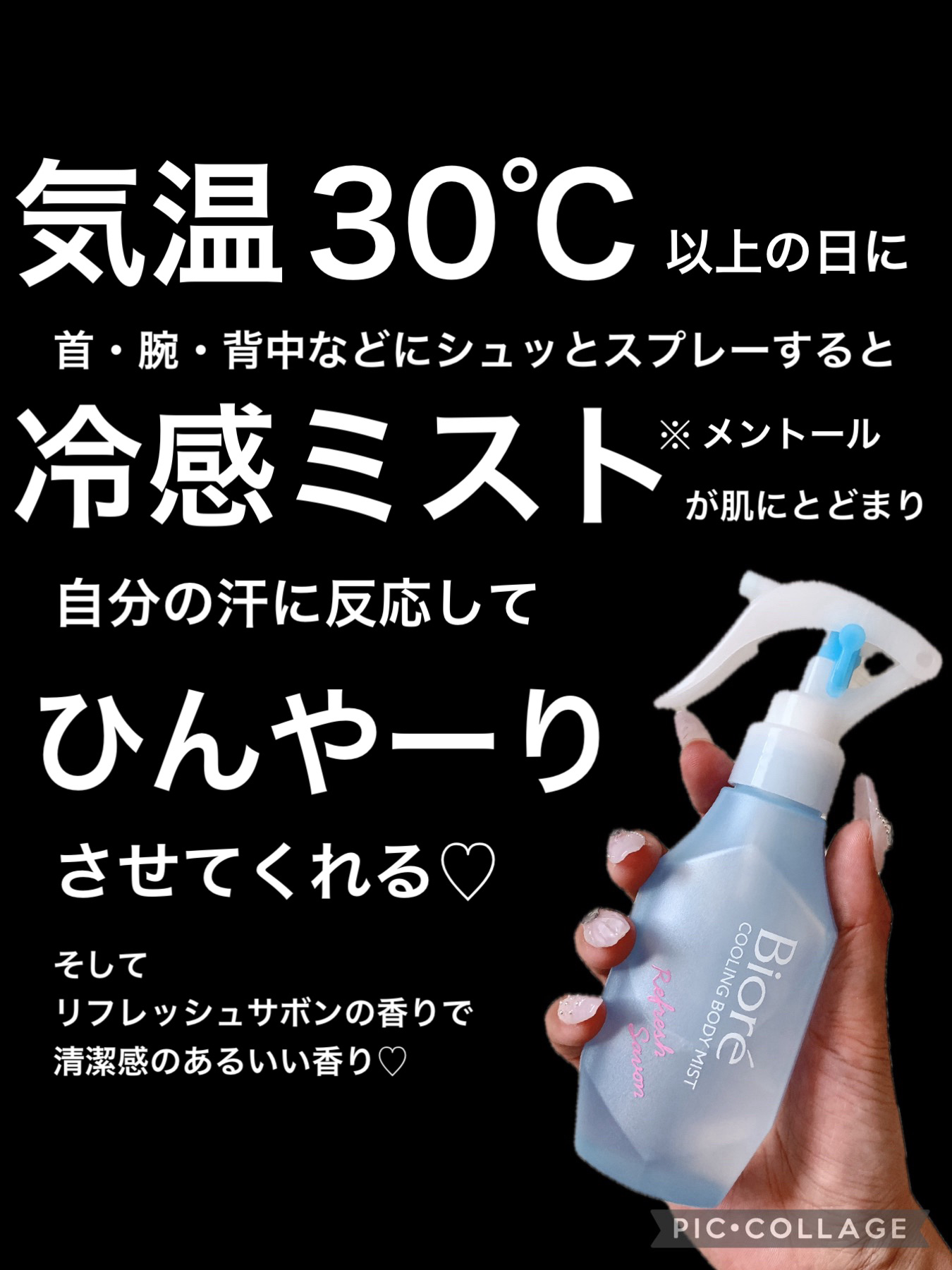 冷ハンディミスト リフレッシュサボンの香り/ビオレ/デオドラント・制汗剤を使ったクチコミ（3枚目）