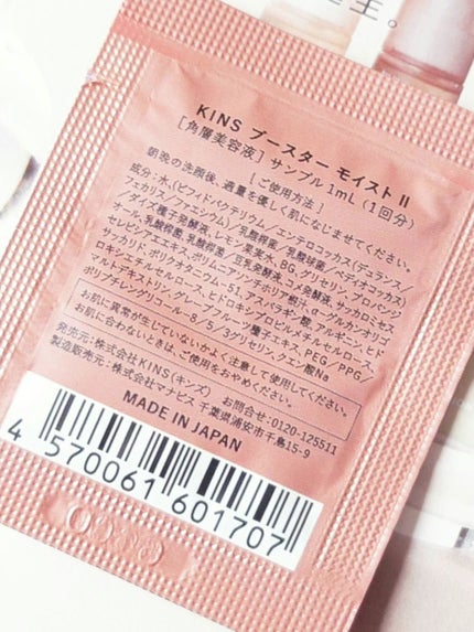 BOOSTER MOIST/KINS/ブースター・導入液を使ったクチコミ(5枚目)