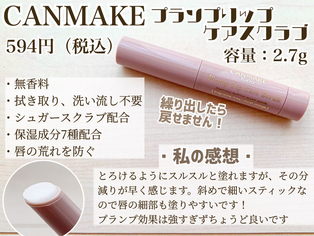 レブロン キス シュガー スクラブ/REVLON/リップスクラブを使ったクチコミ（3枚目）