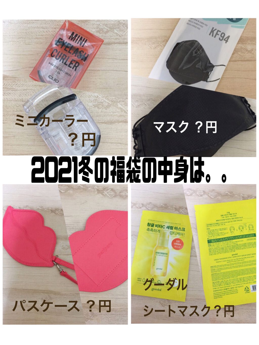 【数量限定】ラッキーバック/CLIO/その他を使ったクチコミ（2枚目）