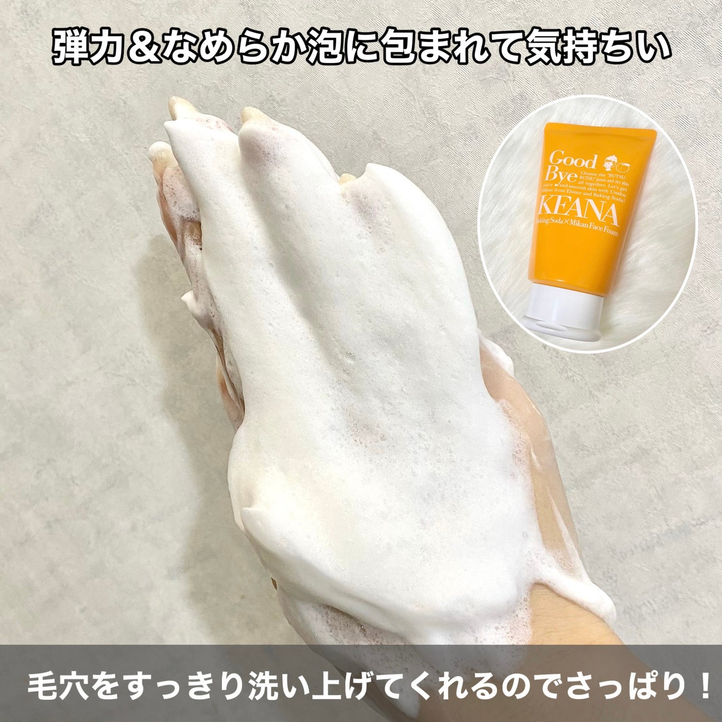 毛穴撫子 愛媛みかんの重曹泡洗顔/毛穴撫子/洗顔フォームを使ったクチコミ(5枚目)