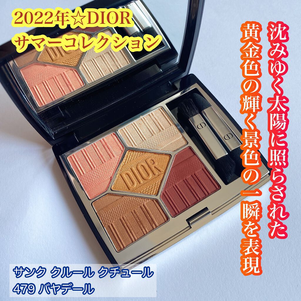 【旧】サンク クルール クチュール/Dior/アイシャドウパレットを使ったクチコミ(1枚目)
