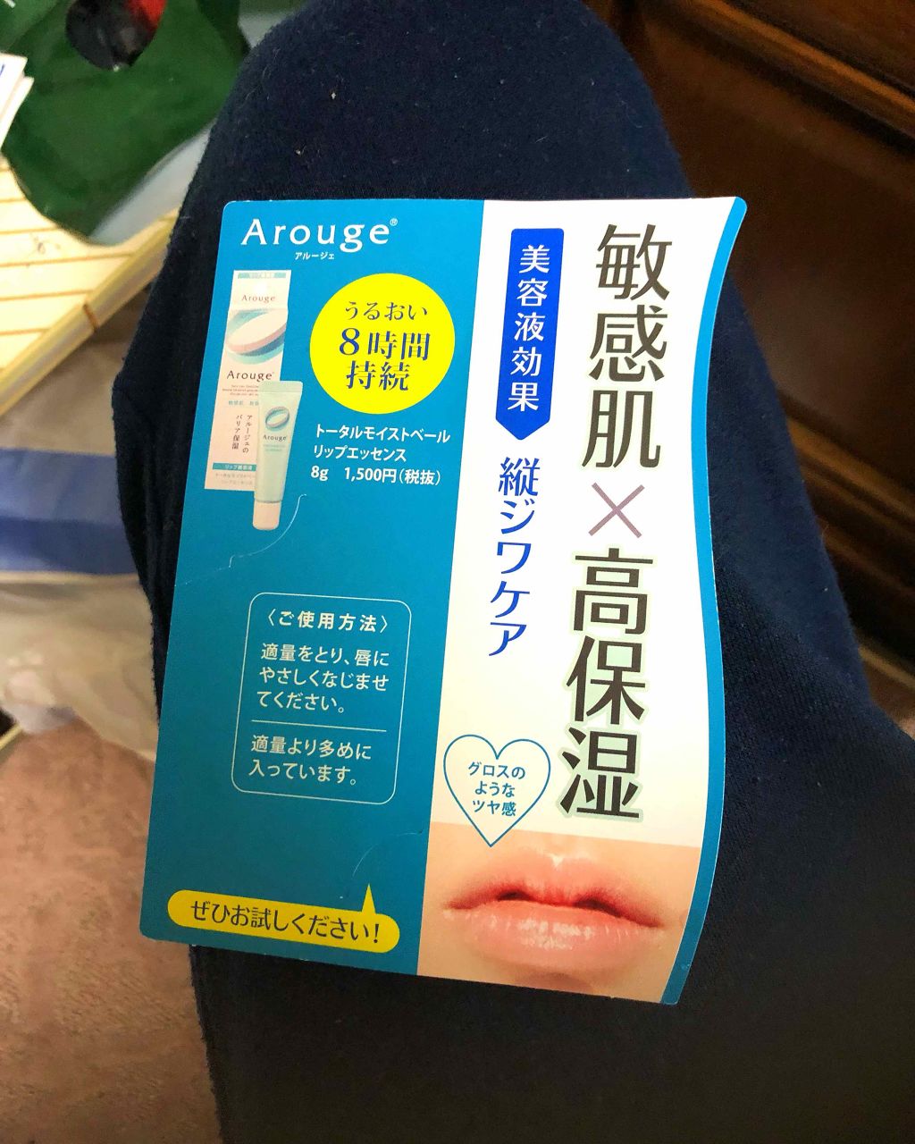 トータルモイストベール リップエッセンス/アルージェ/リップ美容液を使ったクチコミ（1枚目）