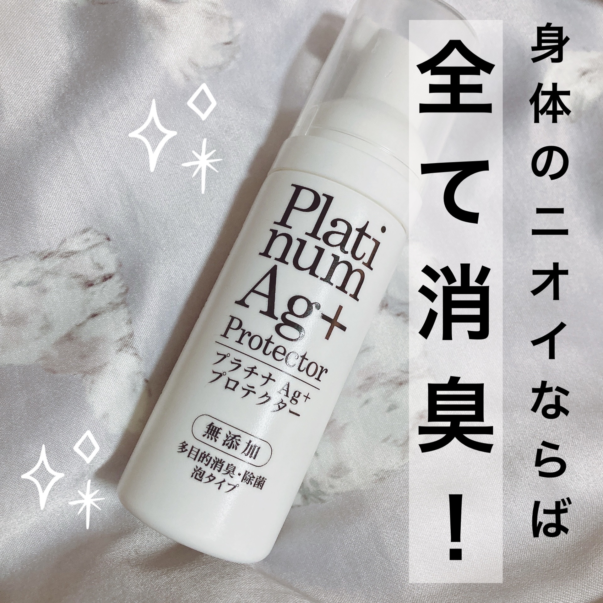 プラチナAg+プロテクター/Chere amie/デオドラント・制汗剤を使ったクチコミ（1枚目）