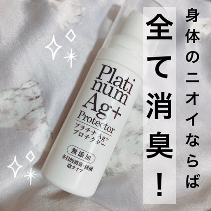 プラチナAg+プロテクター/Chere amie/デオドラント・制汗剤を使ったクチコミ(1枚目)