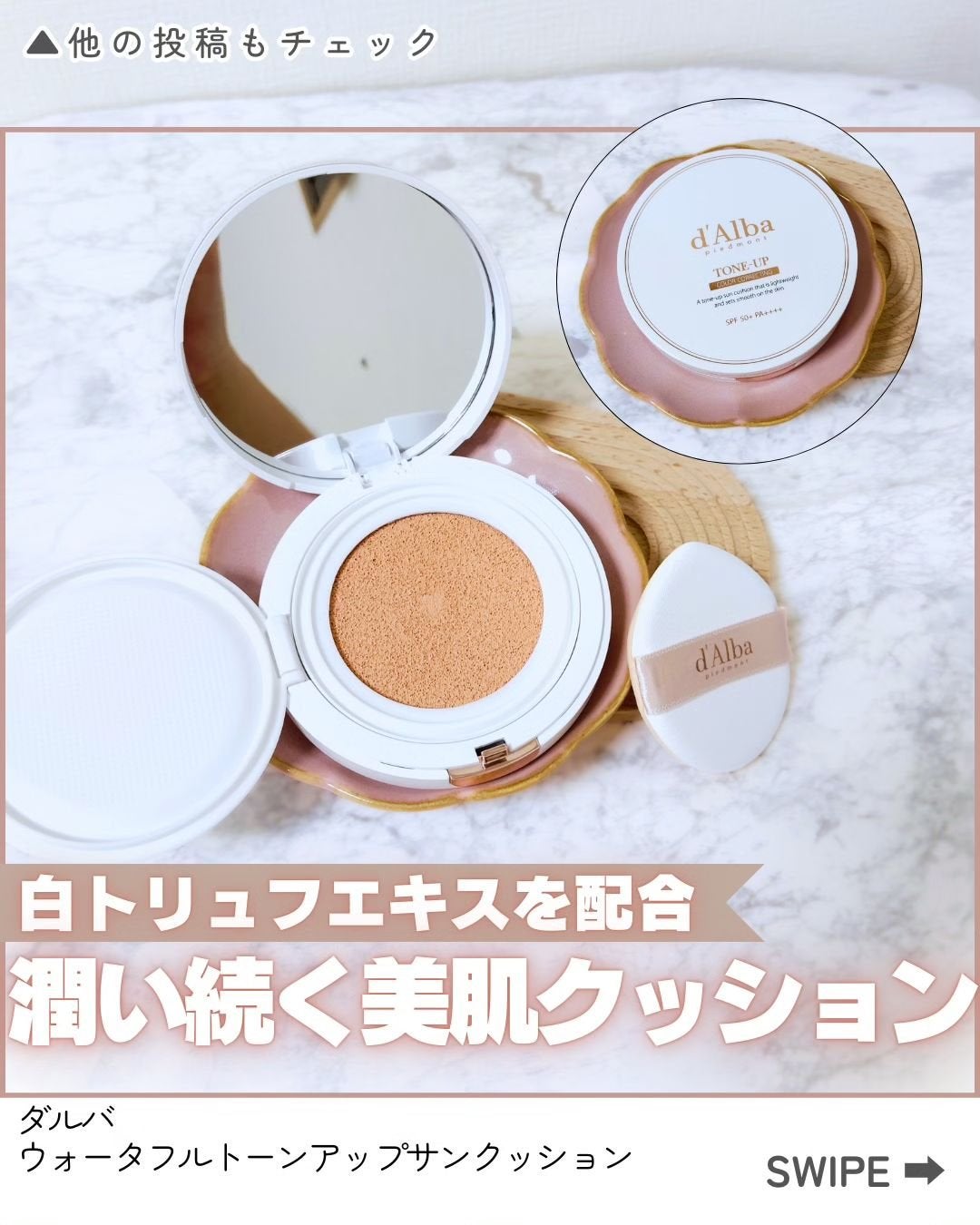 ウォータフルトーンアップサンクッション/ダルバ/化粧下地を使ったクチコミ(1枚目)