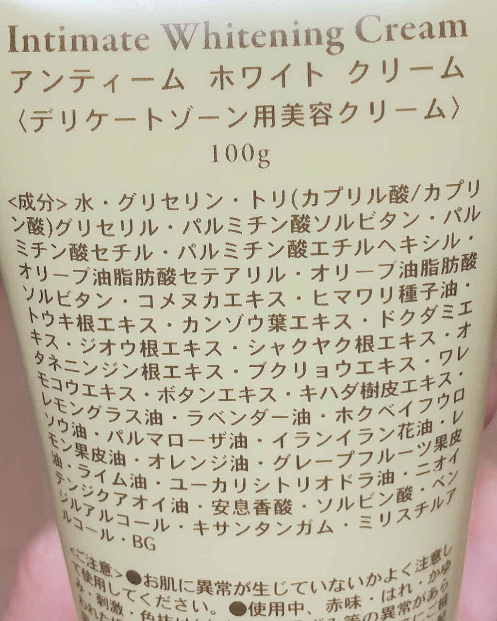 アンティーム ホワイトクリーム｜アンティーム オーガニックの使い方を徹底解説「✼••┈┈••✼••┈????┈••✼••┈┈•..」 by  ????RuA..????.ﾟ*・♔(普通肌/30代前半) | LIPS