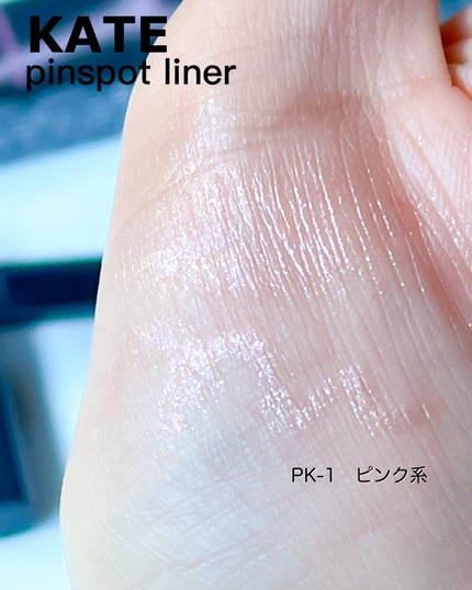 ピンスポットライナー PK-1 ピンク系/KATE/ペンシルアイライナーを使ったクチコミ(2枚目)