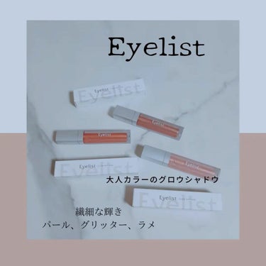 グロウシャドウ BRN01/Eyelist/リキッドアイシャドウを使ったクチコミ（1枚目）