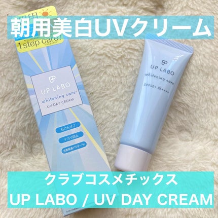 アップラボ 薬用美白 UVデイクリーム/クラブ/日焼け止めクリームを使ったクチコミ(1枚目)