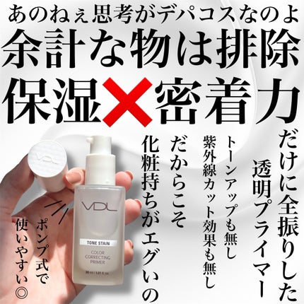 トーンステインカラーコレクティングプライマー/VDL/化粧下地を使ったクチコミ(2枚目)