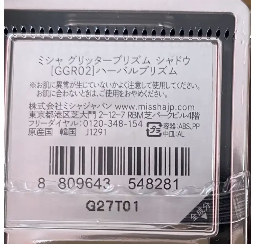 グリッタープリズム シャドウ/MISSHA/グリッターを使ったクチコミ（2枚目）