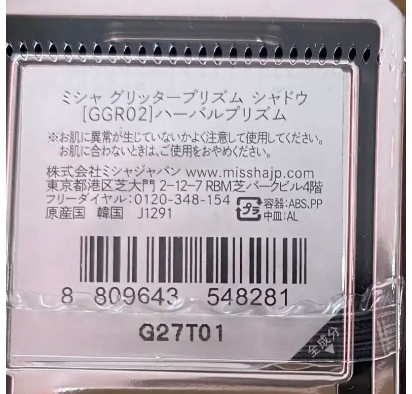グリッタープリズム シャドウ/MISSHA/グリッターを使ったクチコミ(2枚目)