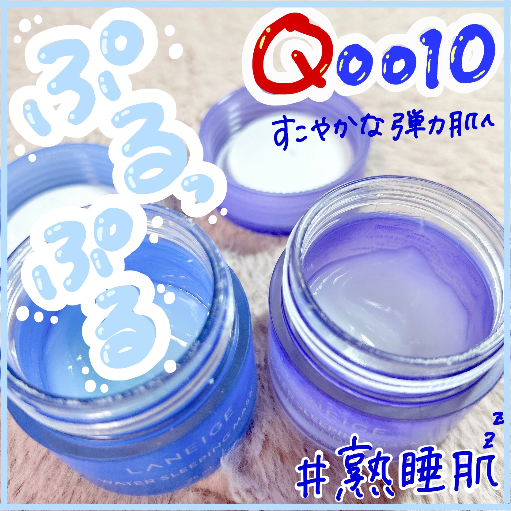 ウォータースリーピングマスク/LANEIGE/フェイスクリームを使ったクチコミ（1枚目）