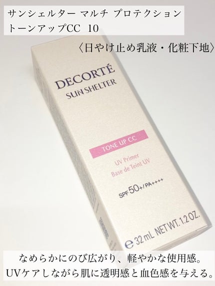サンシェルター マルチ プロテクション トーンアップCC/DECORTÉ/化粧下地を使ったクチコミ(2枚目)