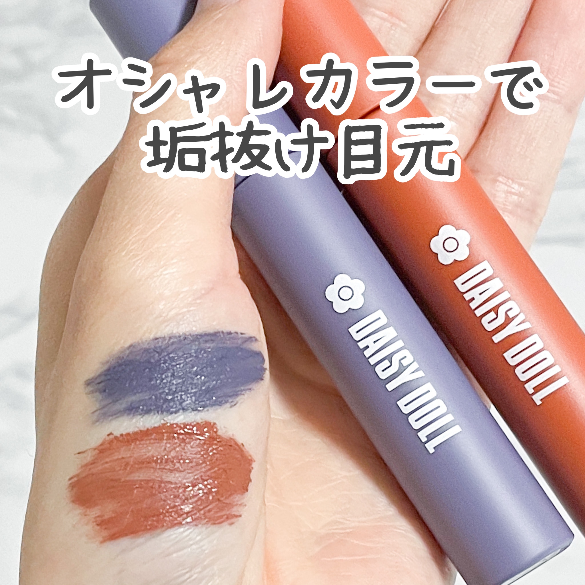 カラー マスカラ O-01/DAISY DOLL by MARY QUANT/マスカラを使ったクチコミ（1枚目）