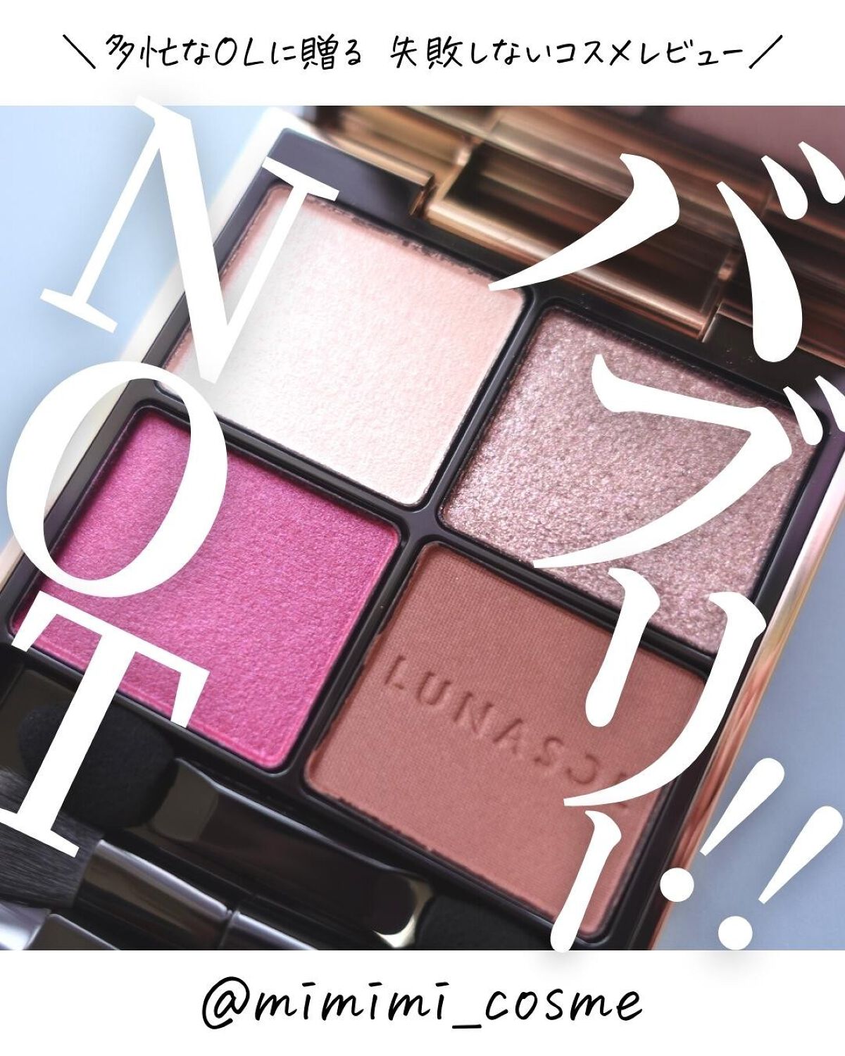 アイカラーレーション/LUNASOL/アイシャドウパレットを使ったクチコミ（1枚目）