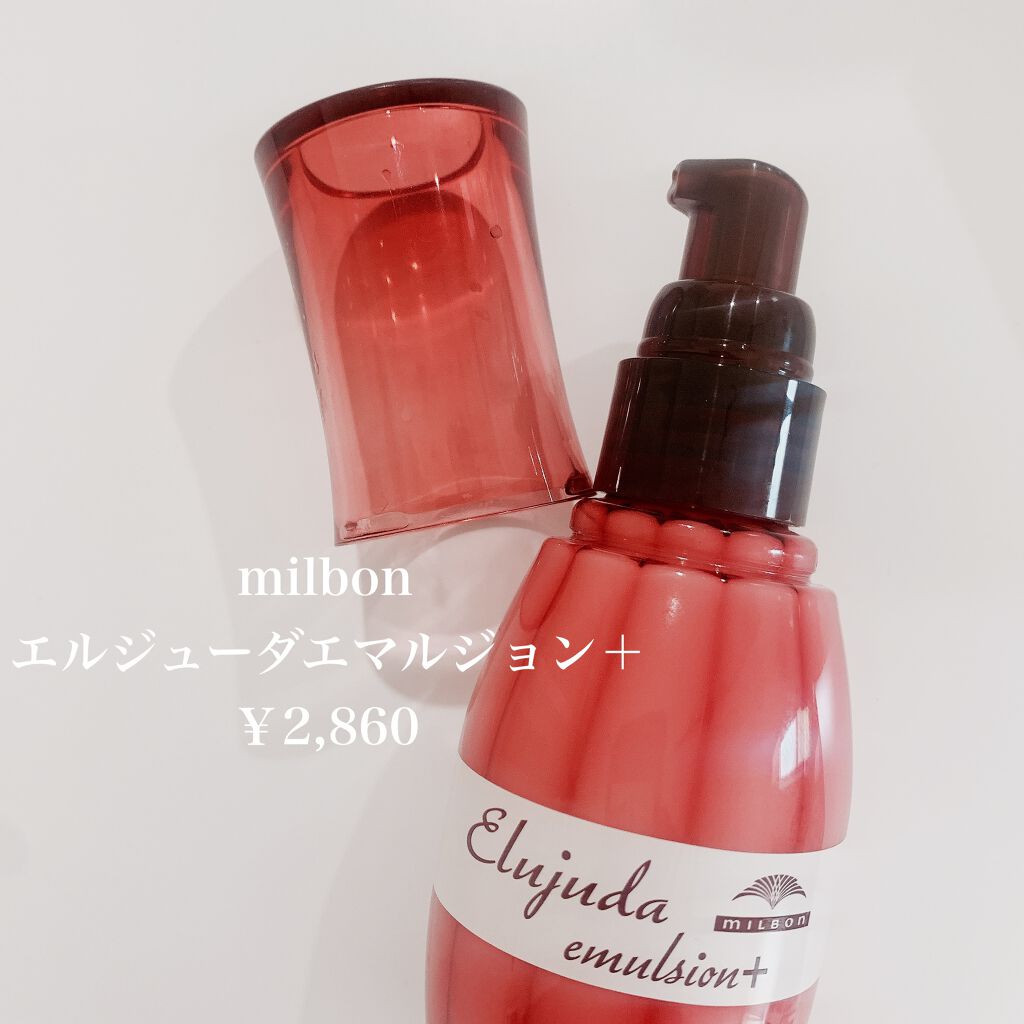 エルジューダ エマルジョン＋/エルジューダ/ヘアミルクを使ったクチコミ（2枚目）