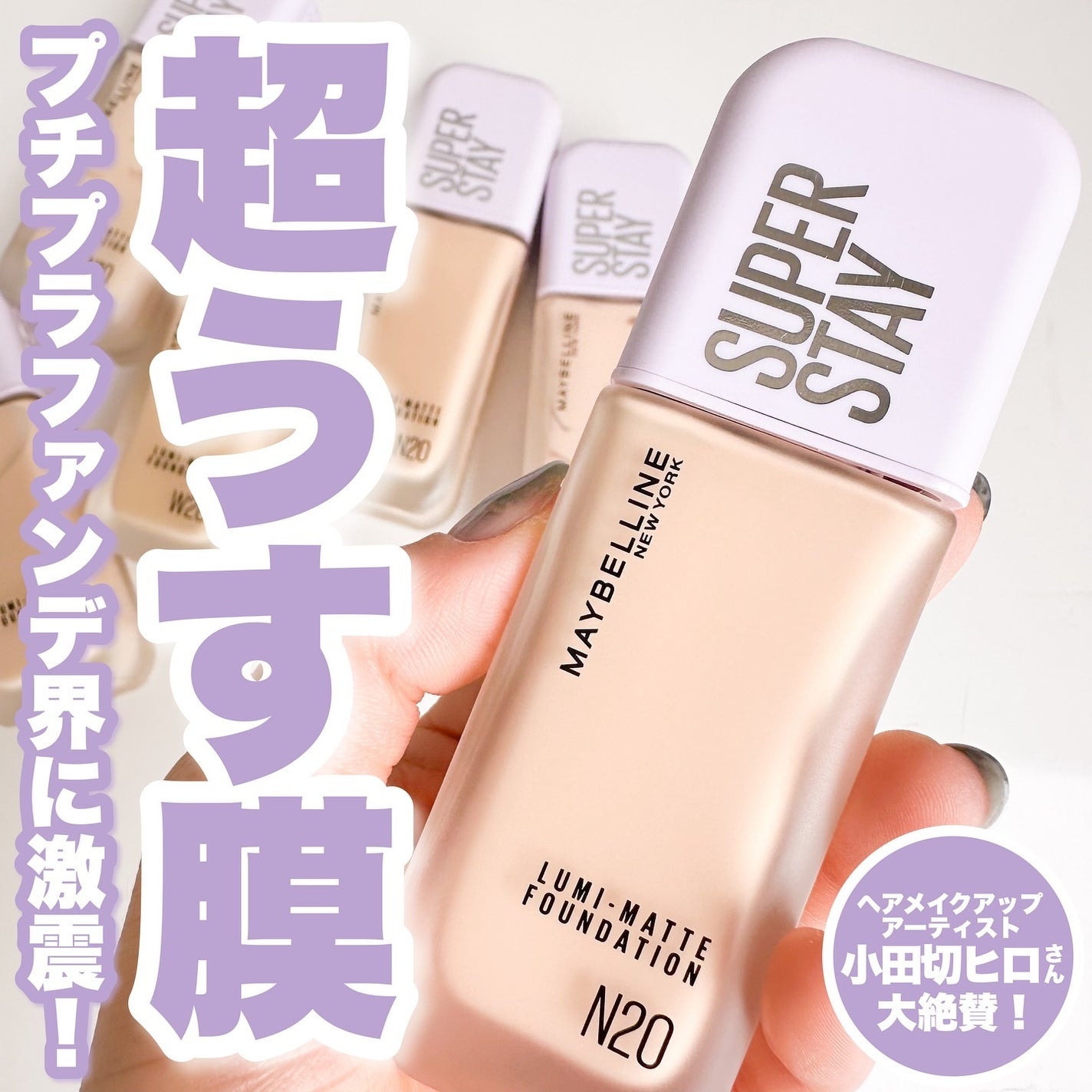 SPステイ ルミマット リキッド ファンデーション/MAYBELLINE NEW YORK/リキッドファンデーションを使ったクチコミ(1枚目)