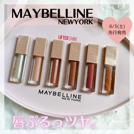 リフターシャイン/MAYBELLINE NEW YORK/リップグロスを使ったクチコミ(1枚目)