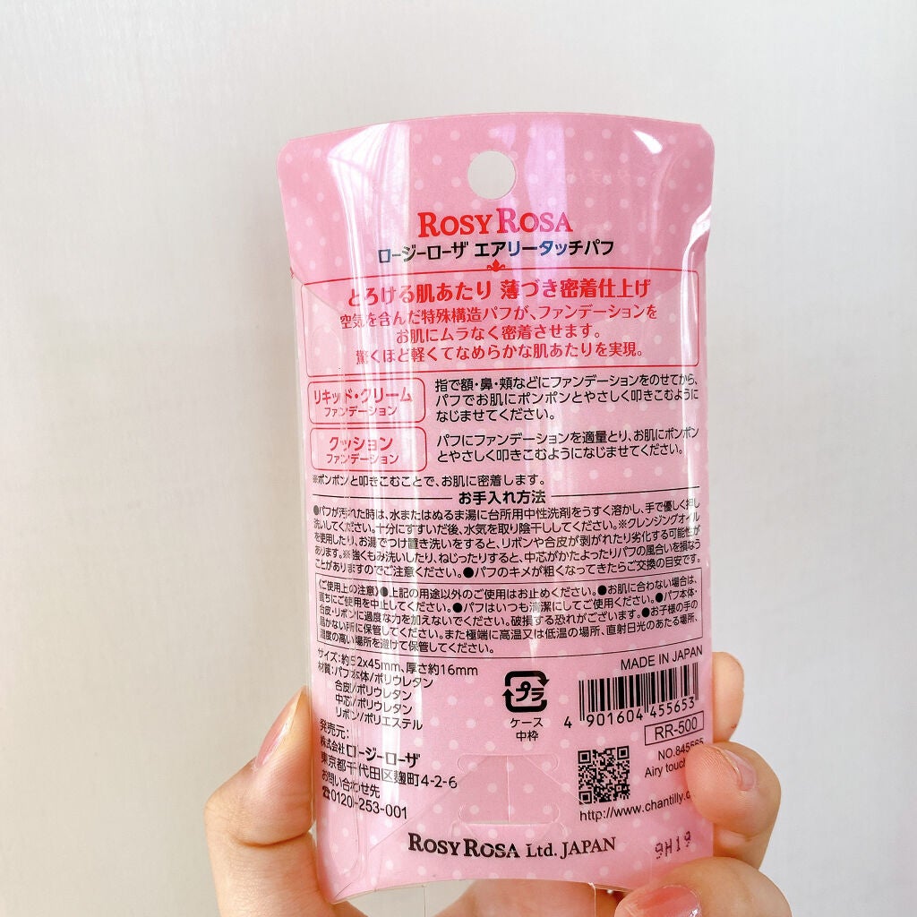 エアリータッチパフ/ロージーローザ/パフ・スポンジを使ったクチコミ(2枚目)