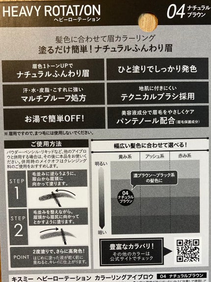カラーリングアイブロウ/ヘビーローテーション/眉マスカラを使ったクチコミ(2枚目)