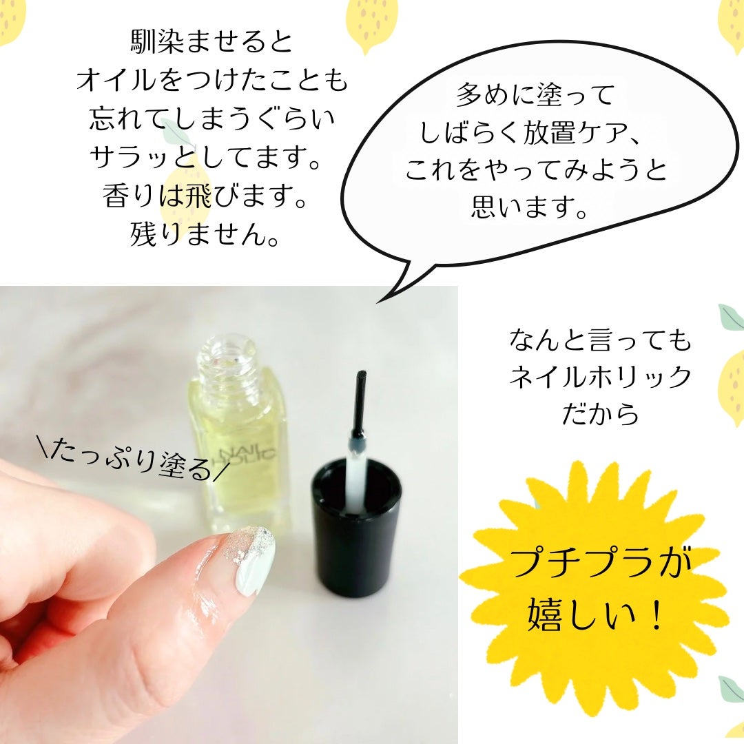 キューティクルオイル/ネイルホリック/ネイルオイル・トリートメントを使ったクチコミ(4枚目)