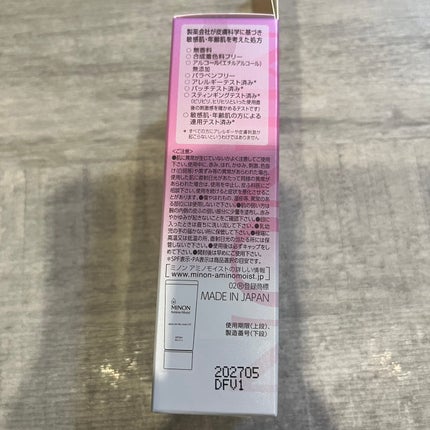ミノン アミノモイスト エイジングケア デイクリームUV/ミノン/日焼け止めクリームを使ったクチコミ(5枚目)