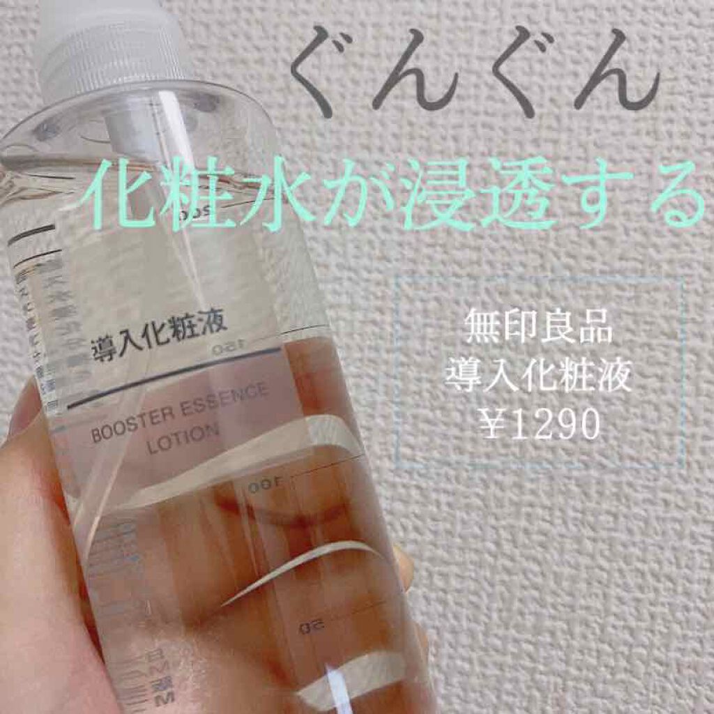 導入化粧液/無印良品/ブースター・導入液を使ったクチコミ(1枚目)